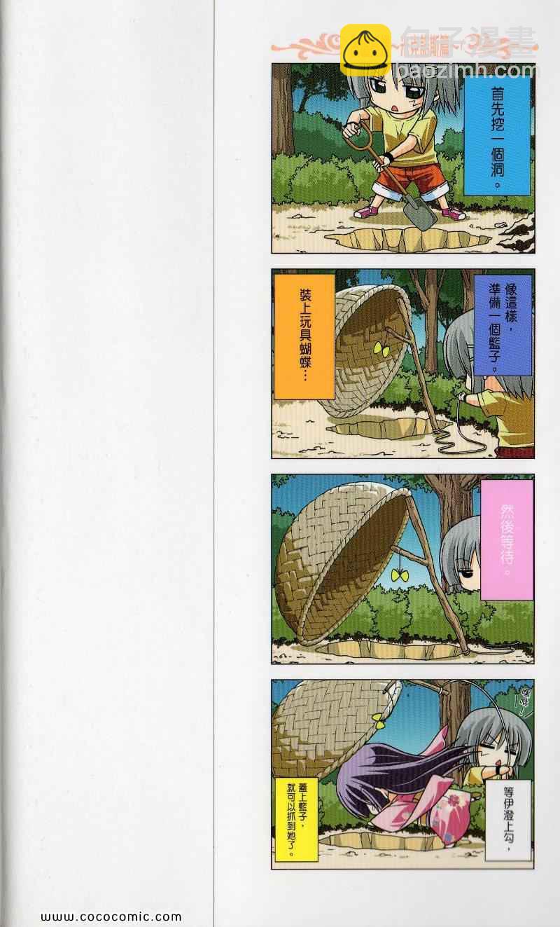 🍚旋风管家 第22卷 第6页