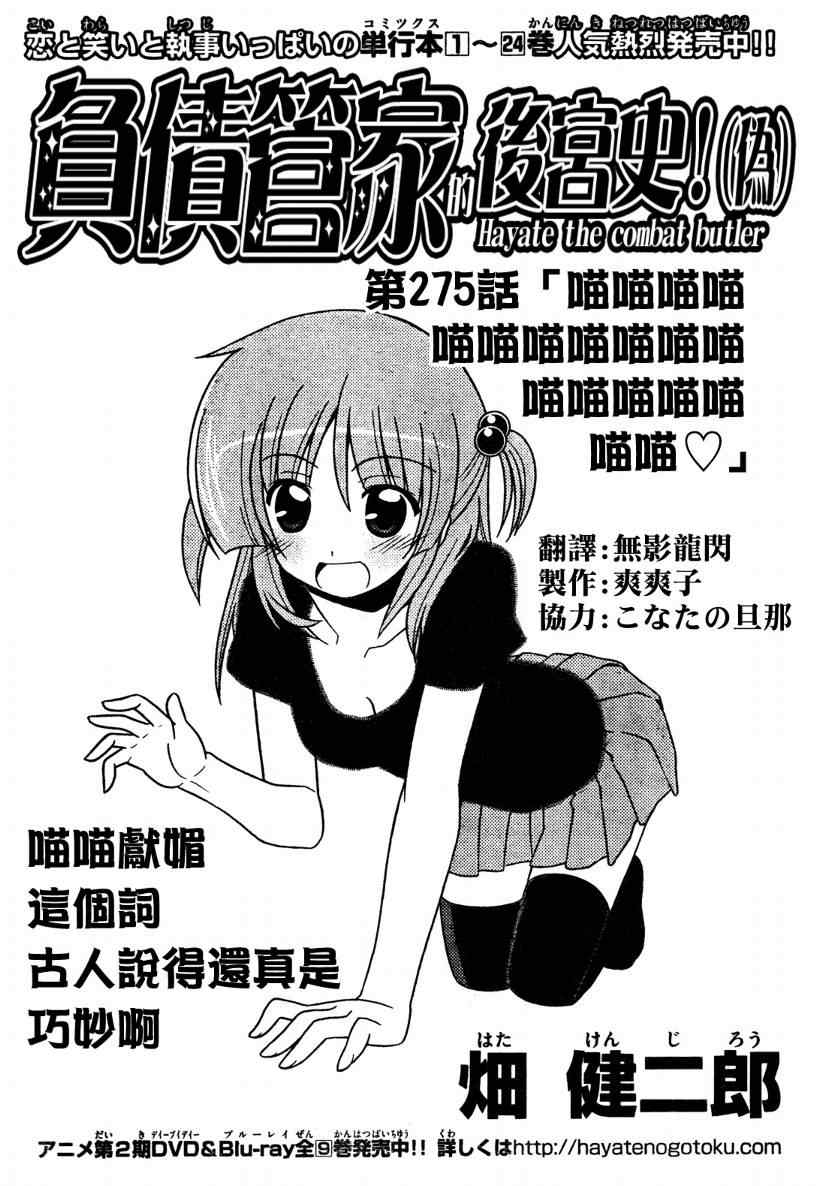 🍚旋风管家 第275话 第1页