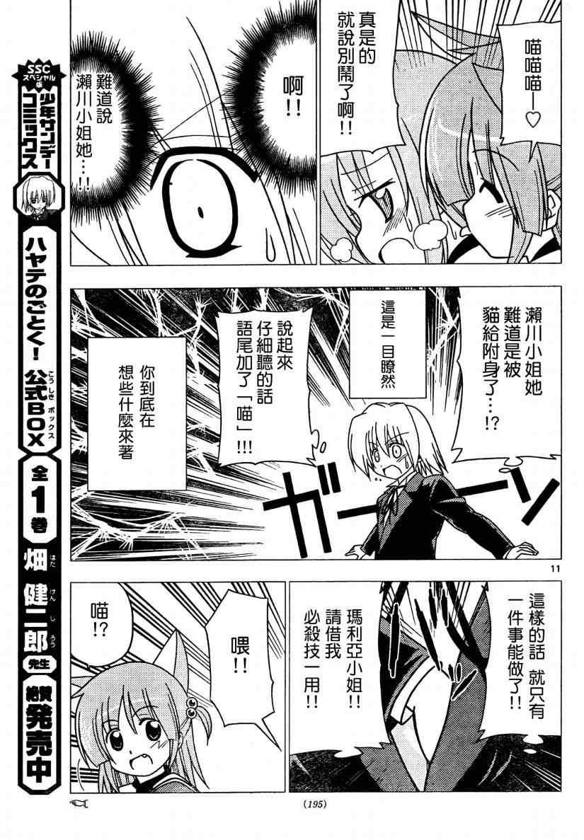 🍚旋风管家 第275话 第11页