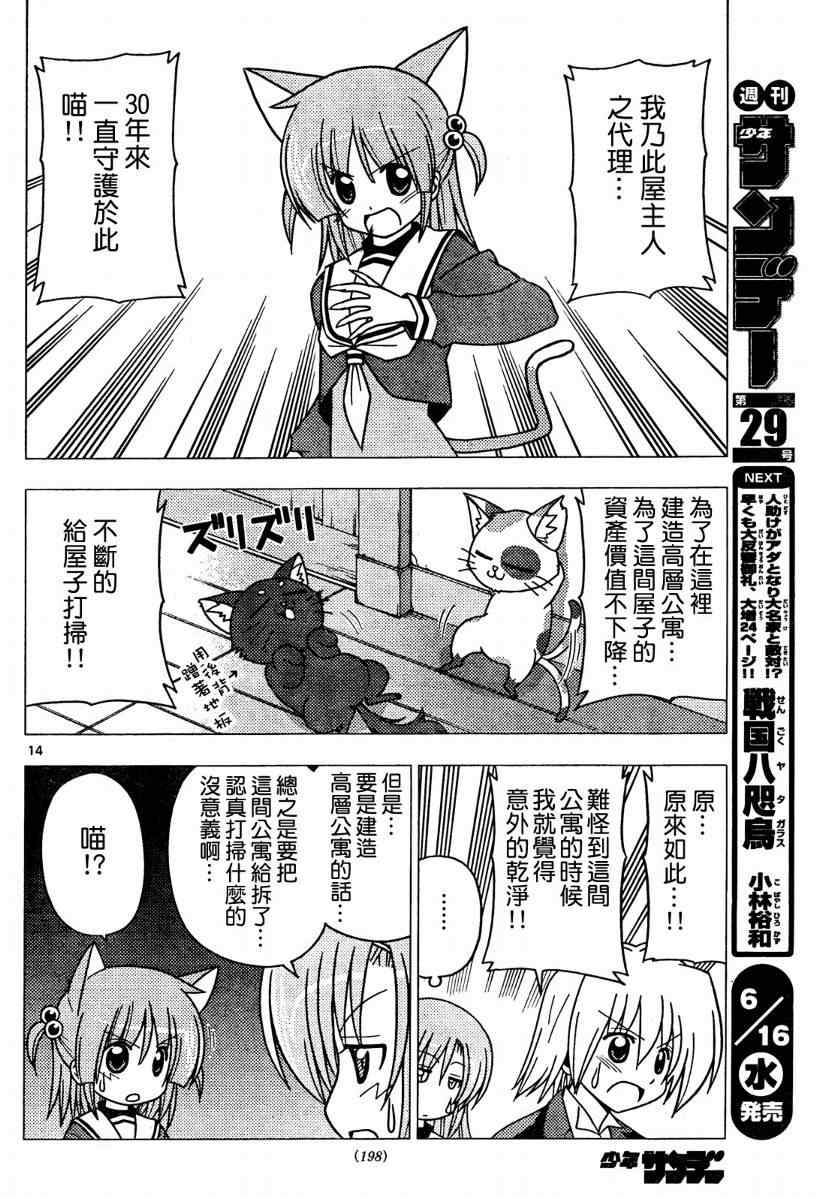 🍚旋风管家 第275话 第14页