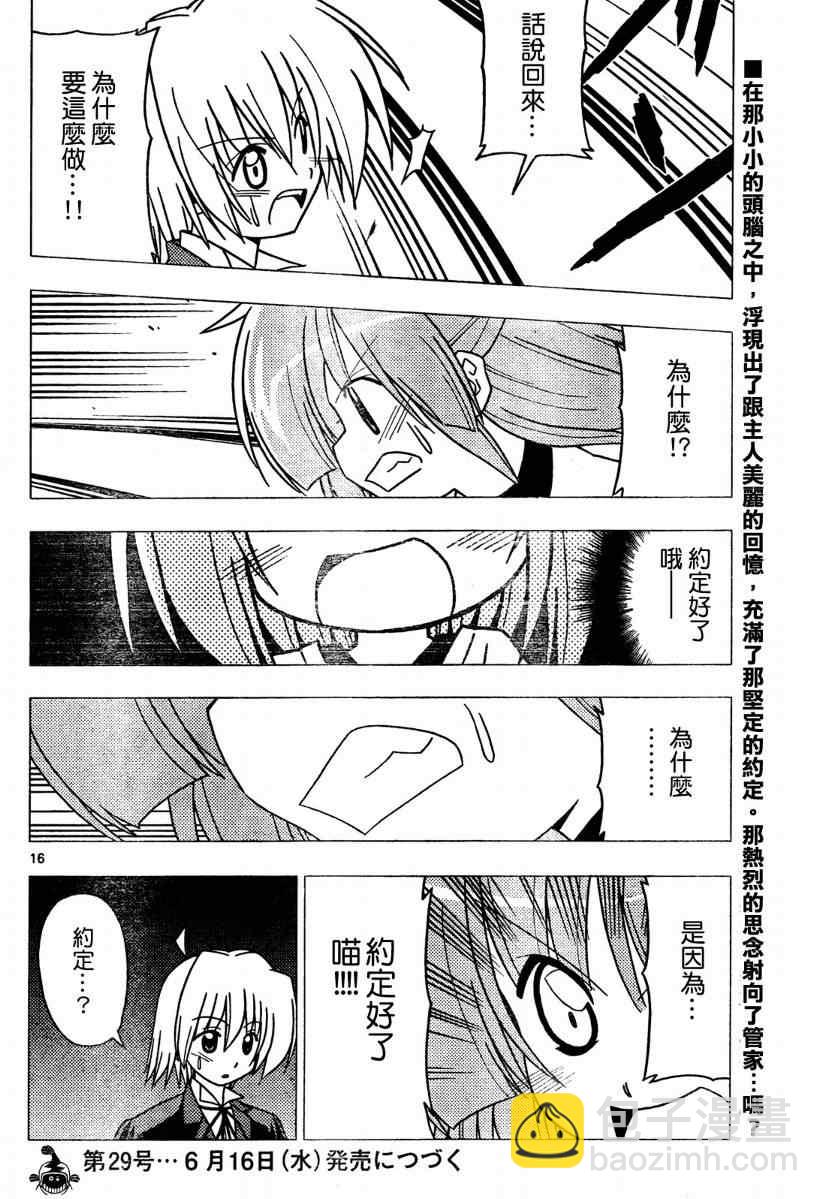 🍚旋风管家 第275话 第16页
