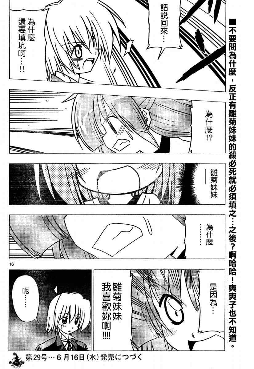 🍚旋风管家 第275话 第17页