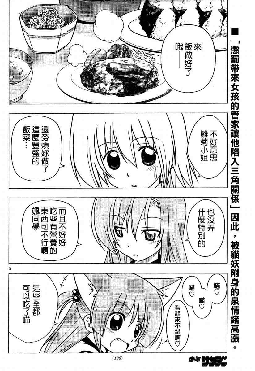 🍚旋风管家 第275话 第2页