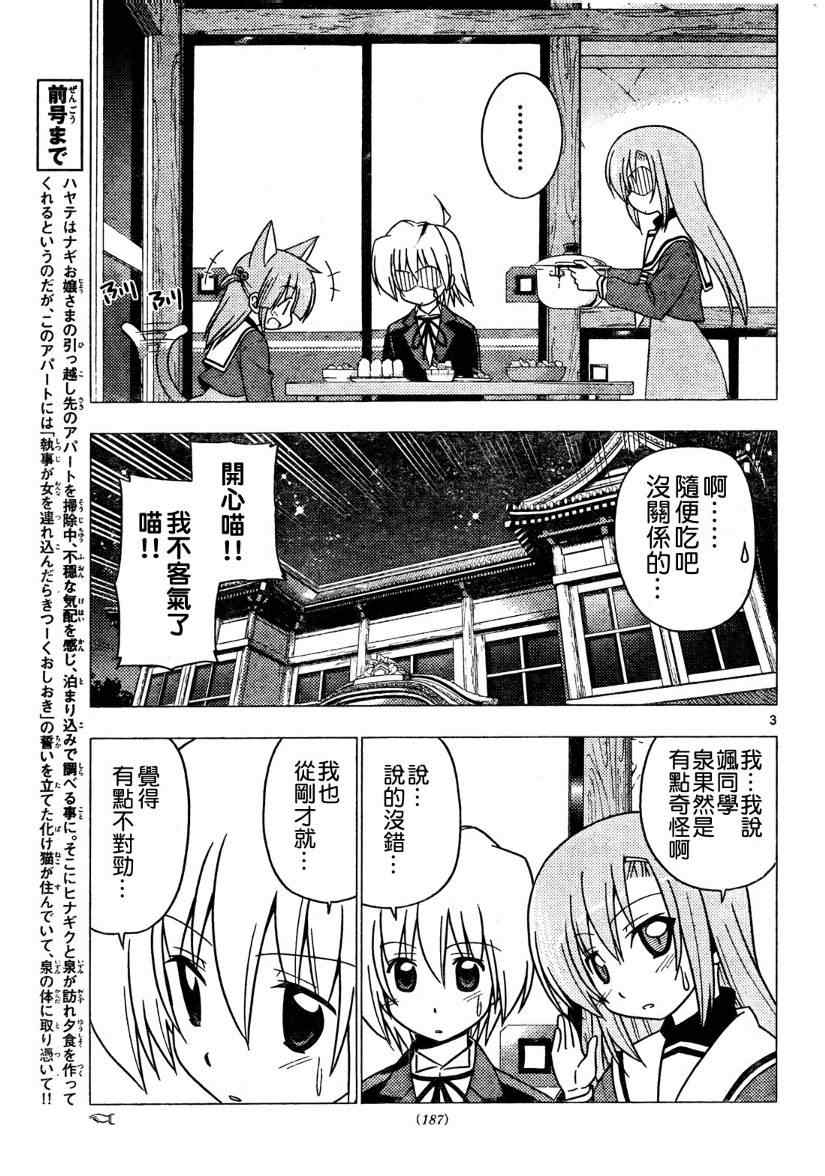 🍚旋风管家 第275话 第3页