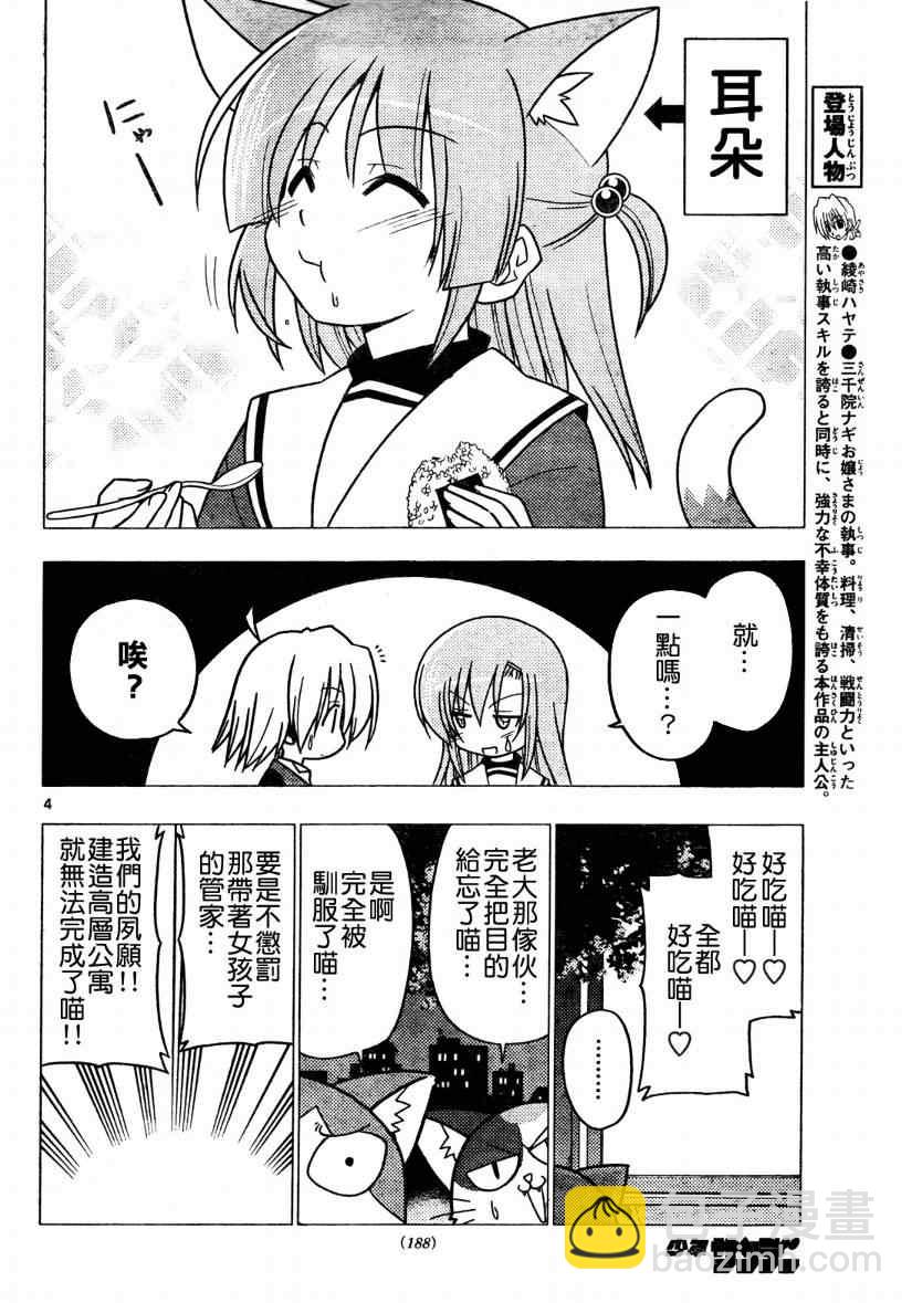 🍚旋风管家 第275话 第4页
