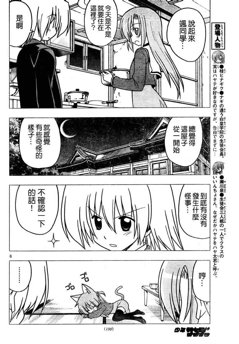 🍚旋风管家 第275话 第6页