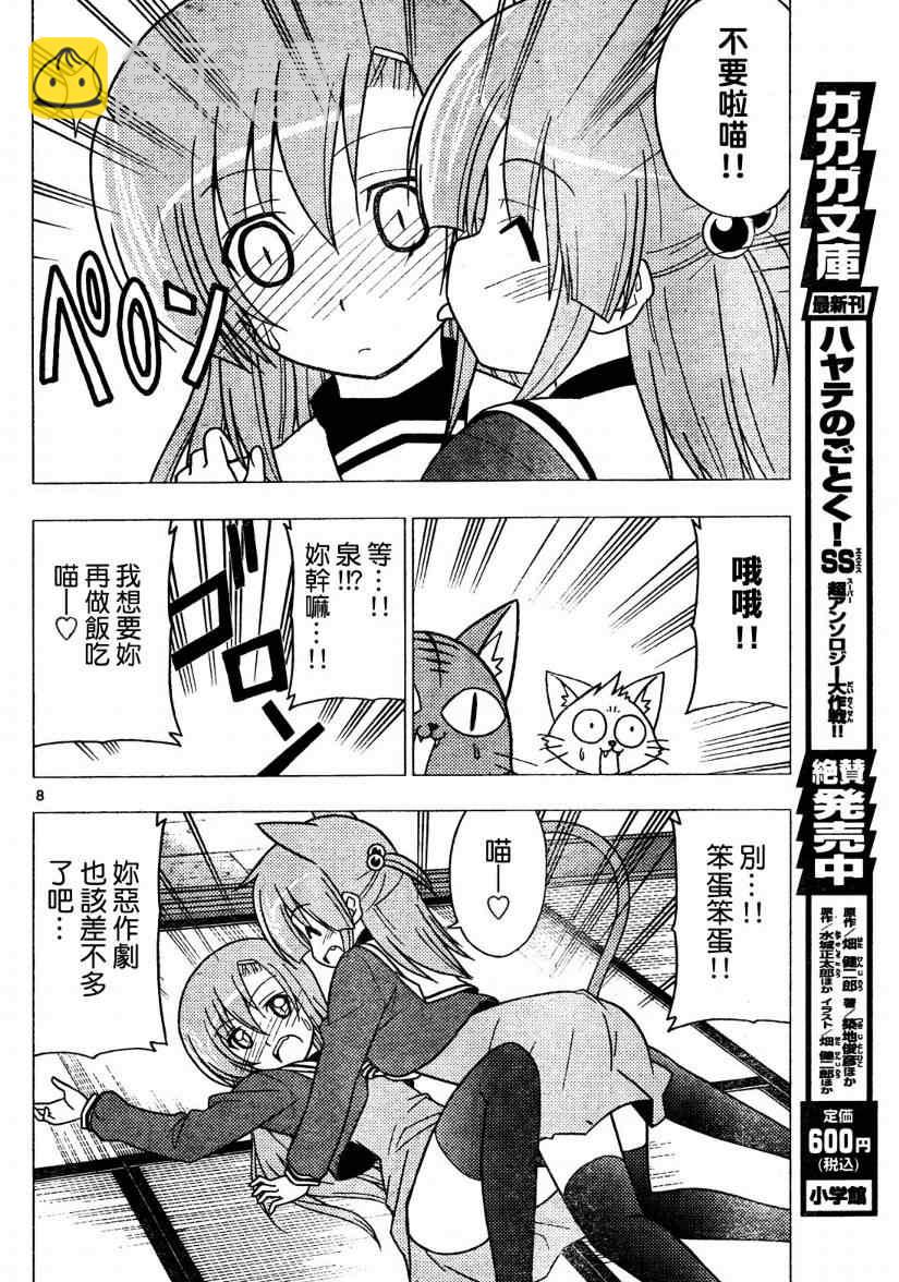 🍚旋风管家 第275话 第8页