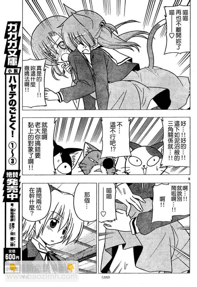 🍚旋风管家 第275话 第9页