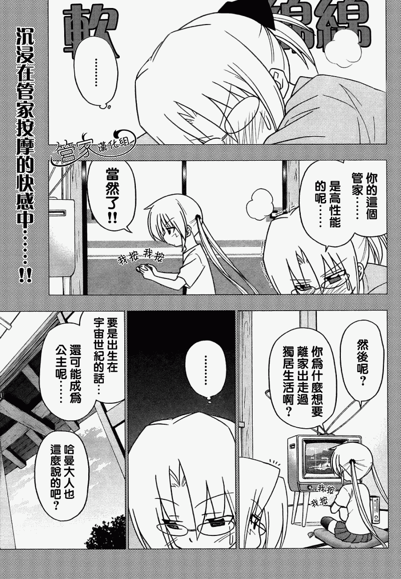 🍚旋风管家 第279话 第1页