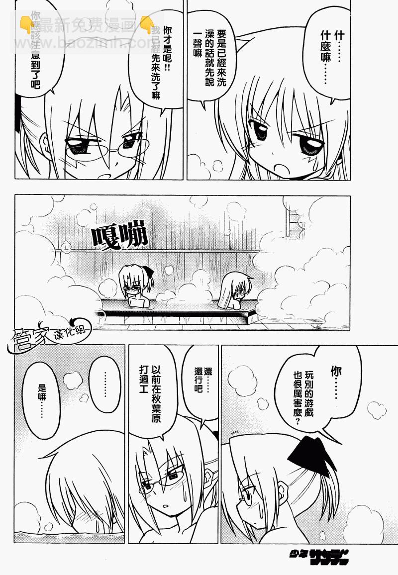 🍚旋风管家 第279话 第10页