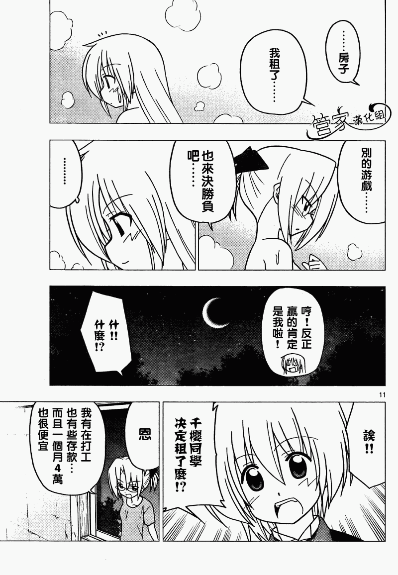 🍚旋风管家 第279话 第11页