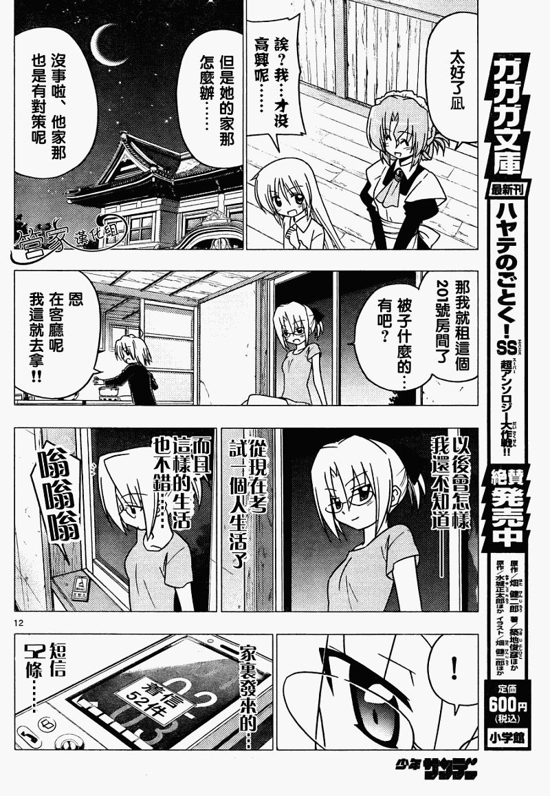 🍚旋风管家 第279话 第12页