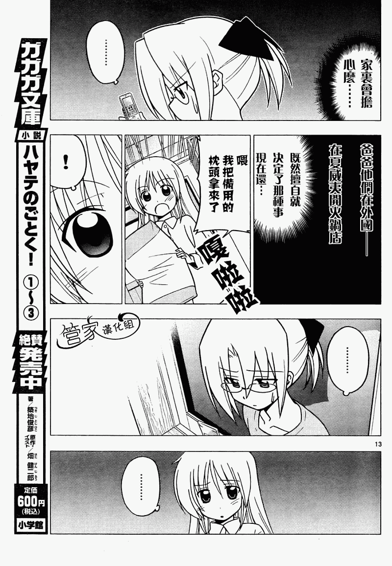 🍚旋风管家 第279话 第13页
