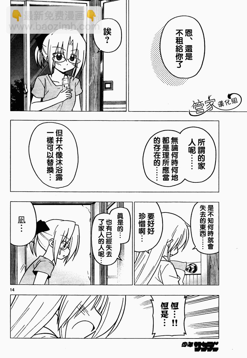 🍚旋风管家 第279话 第14页