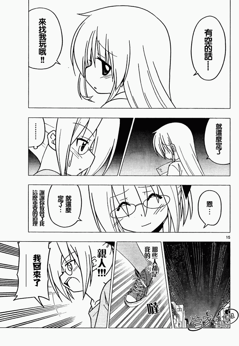 🍚旋风管家 第279话 第15页