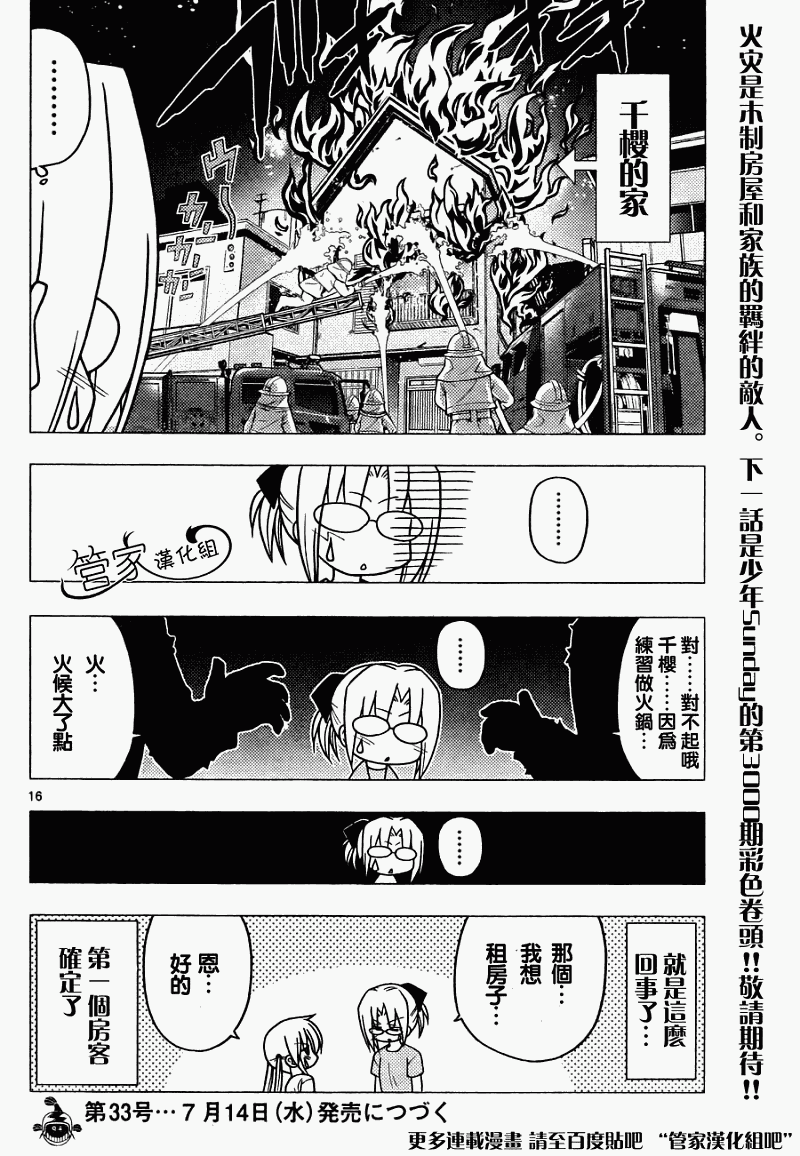 🍚旋风管家 第279话 第16页