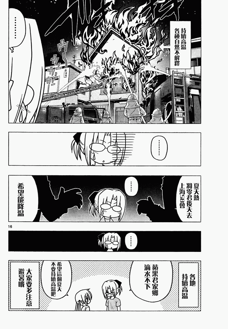🍚旋风管家 第279话 第17页