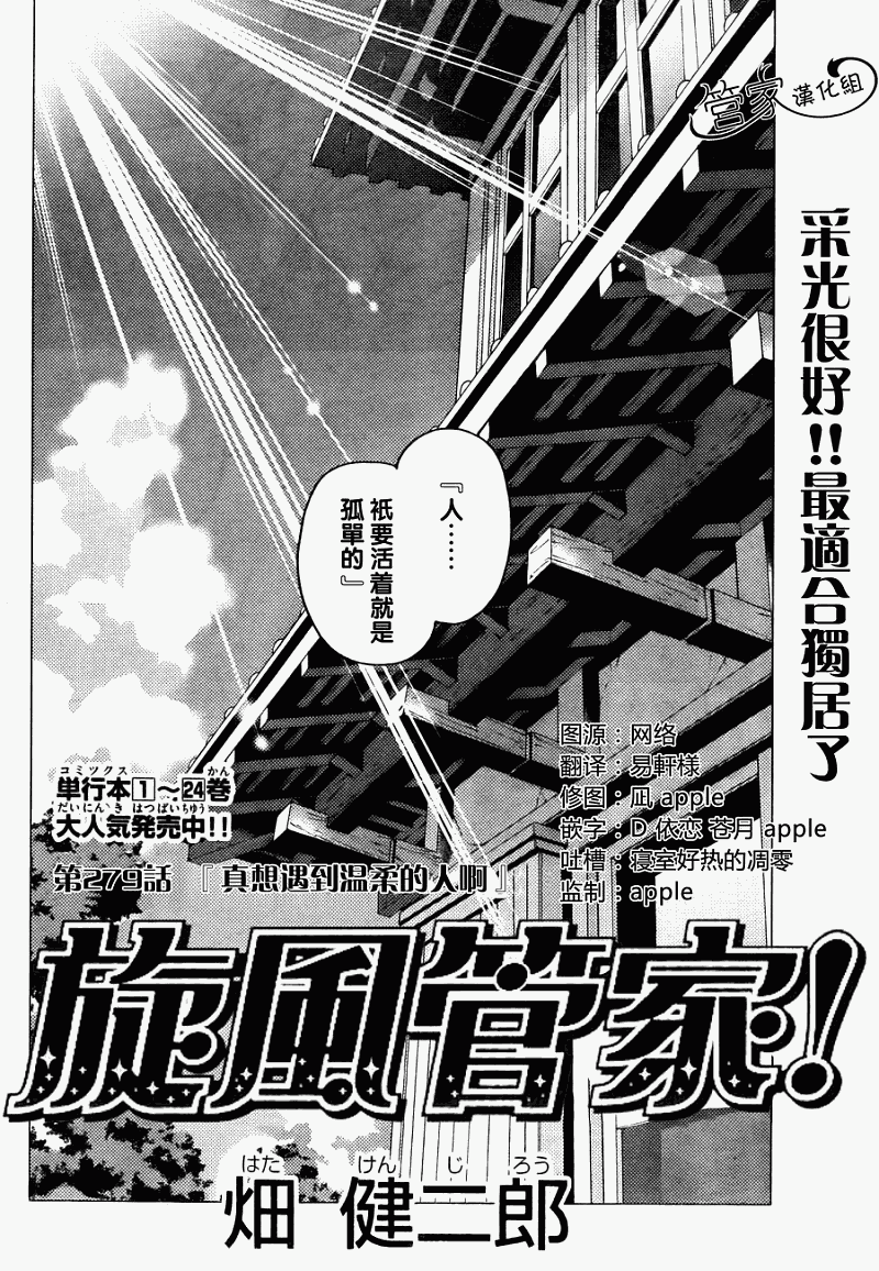🍚旋风管家 第279话 第2页