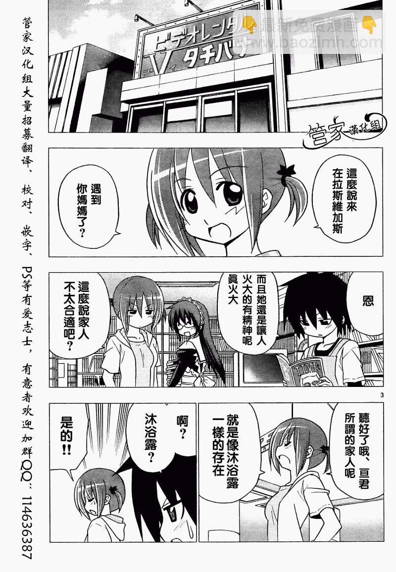 🍚旋风管家 第279话 第3页