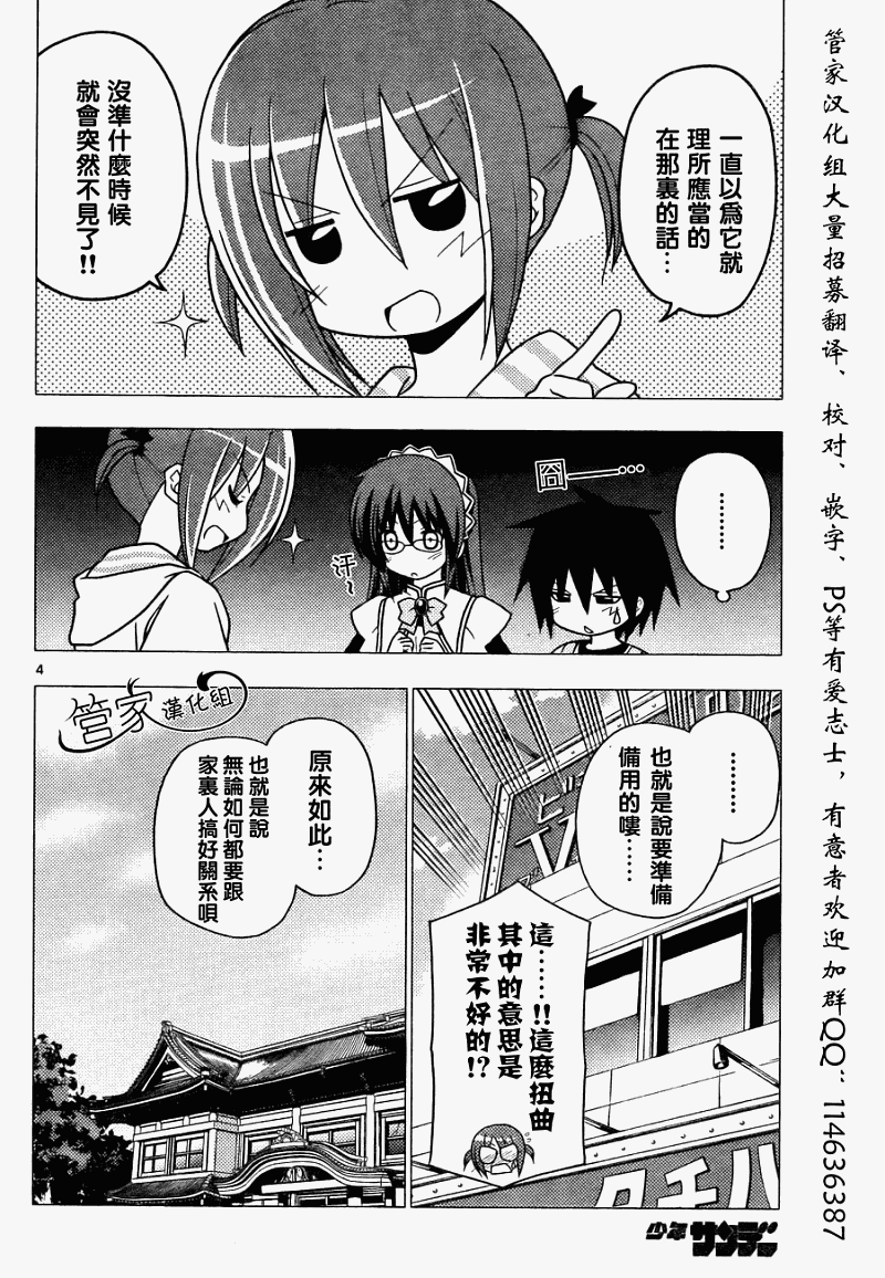 🍚旋风管家 第279话 第4页
