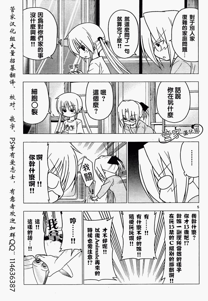 🍚旋风管家 第279话 第5页