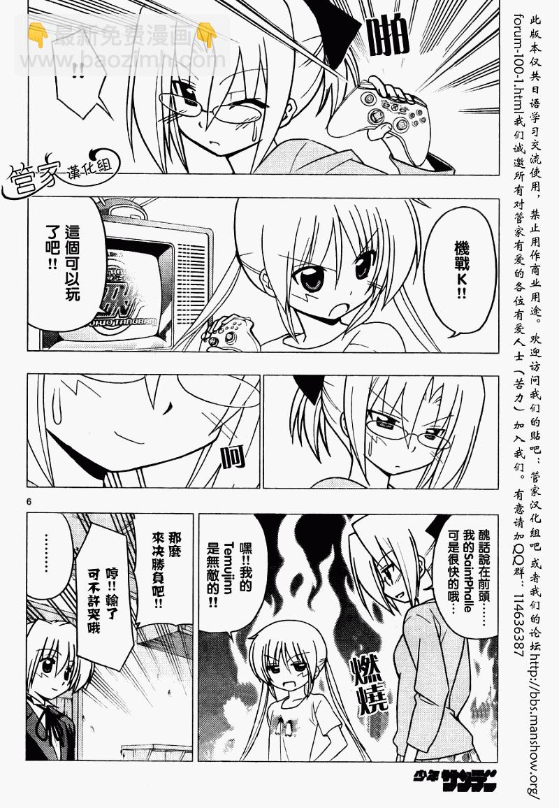 🍚旋风管家 第279话 第6页