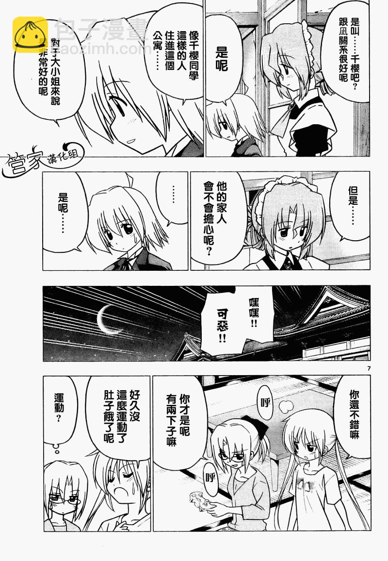 🍚旋风管家 第279话 第7页