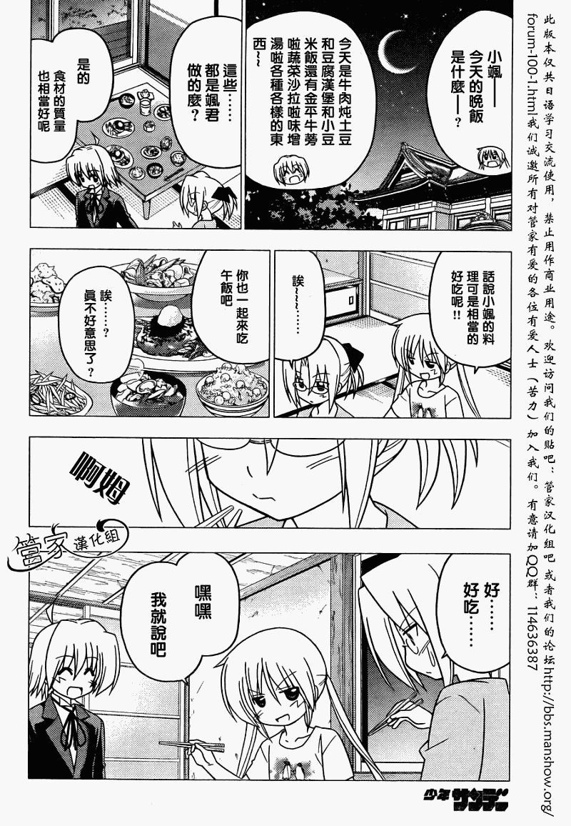 🍚旋风管家 第279话 第8页