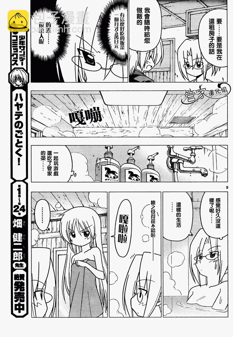 🍚旋风管家 第279话 第9页