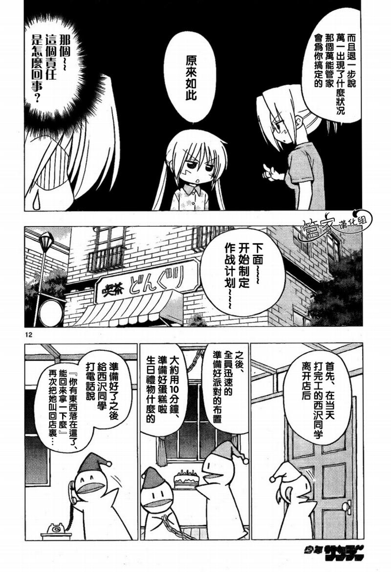 🍚旋风管家 第281话 第12页