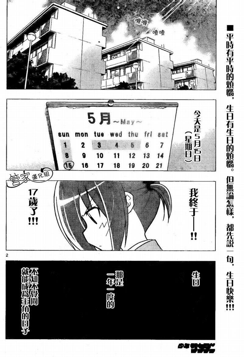 🍚旋风管家 第281话 第2页