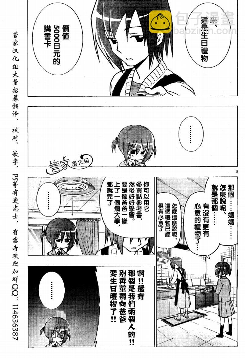 🍚旋风管家 第281话 第3页