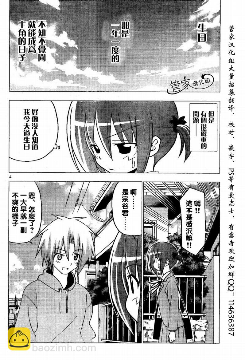 🍚旋风管家 第281话 第4页