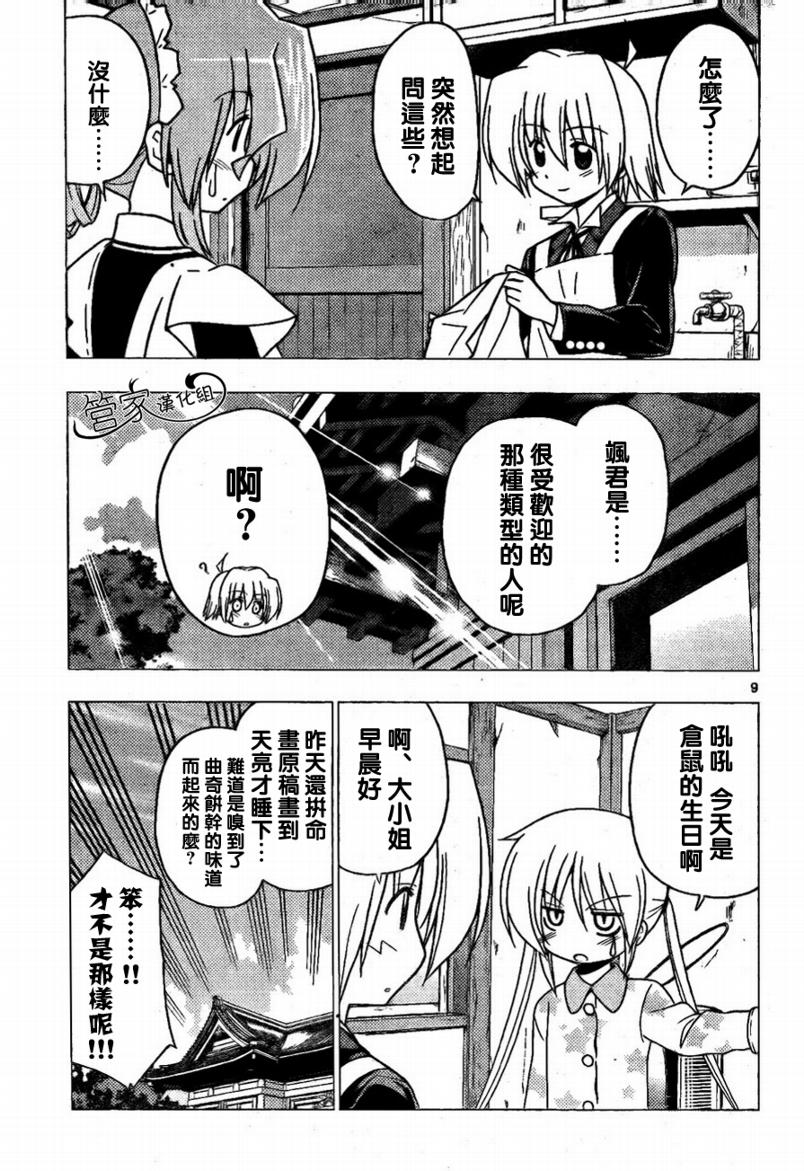🍚旋风管家 第281话 第9页