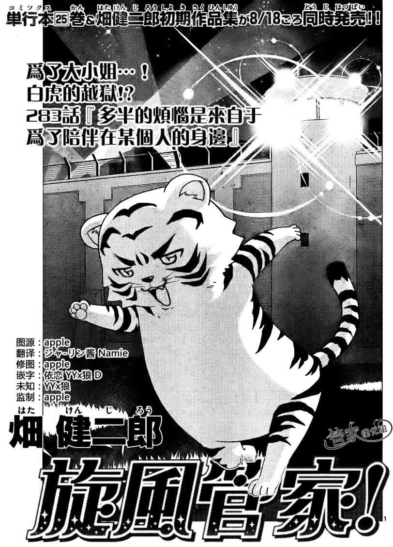 🍚旋风管家 第283话 第1页
