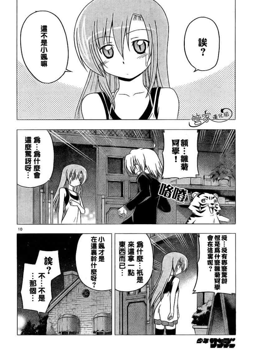🍚旋风管家 第283话 第10页