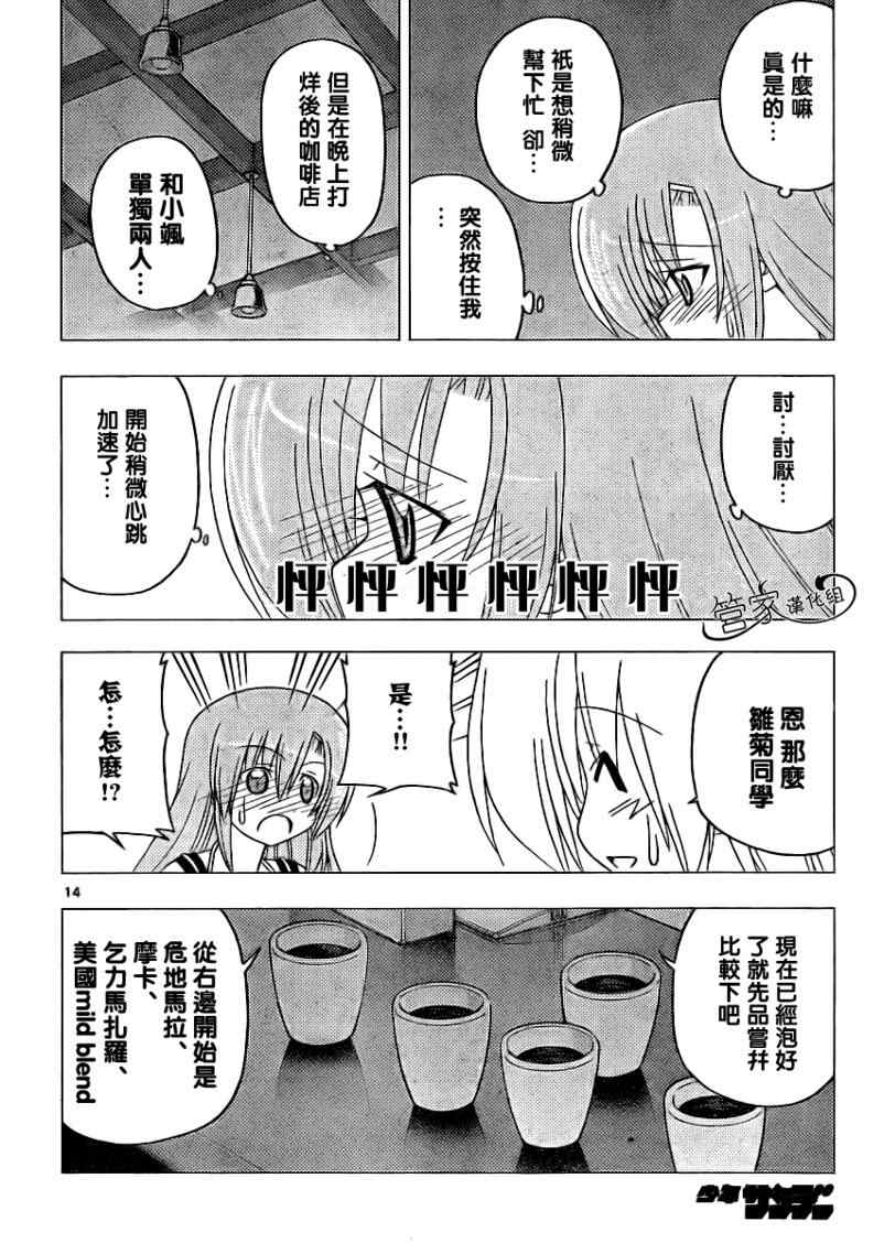 🍚旋风管家 第283话 第14页