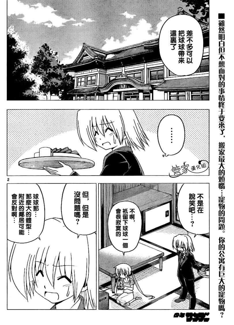 🍚旋风管家 第283话 第2页