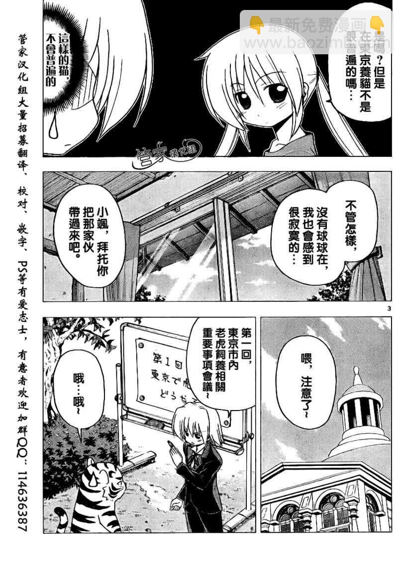 🍚旋风管家 第283话 第3页