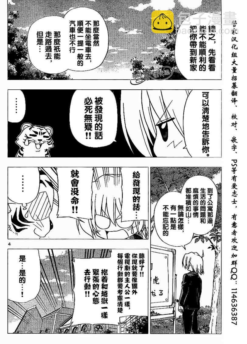 🍚旋风管家 第283话 第4页