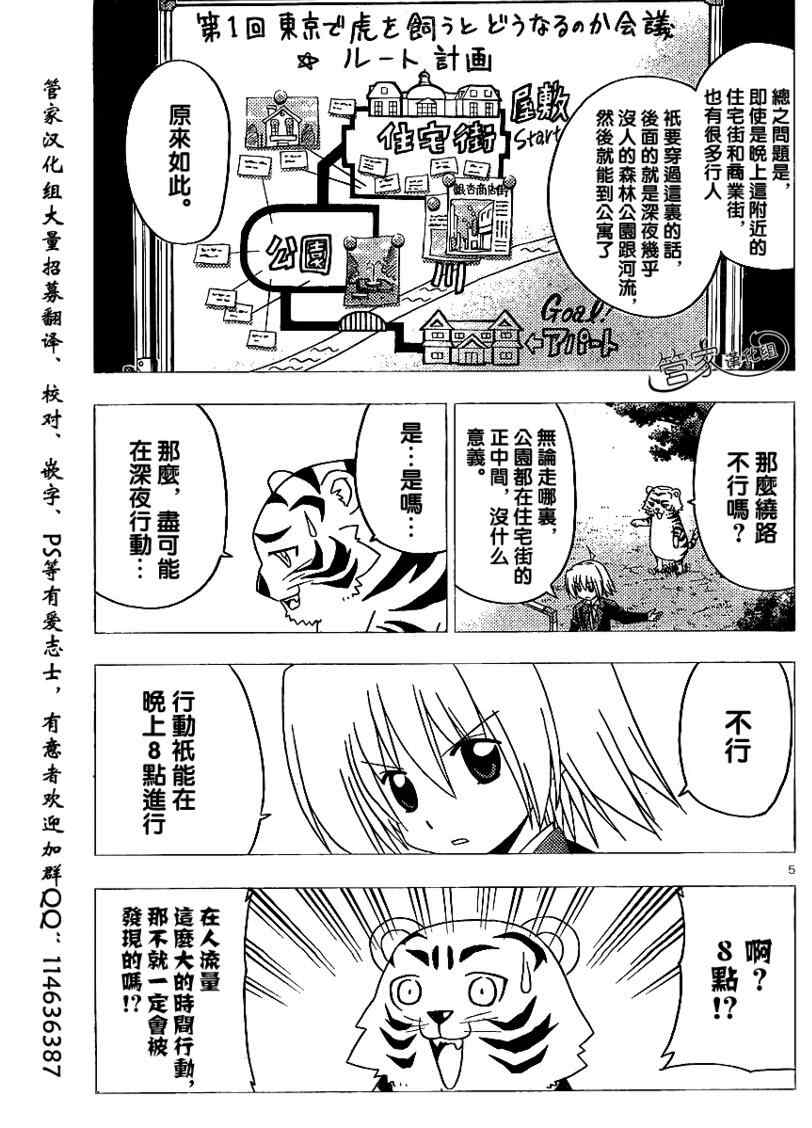 🍚旋风管家 第283话 第5页
