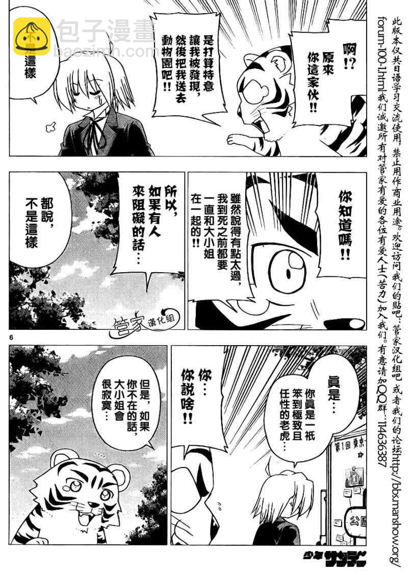 🍚旋风管家 第283话 第6页
