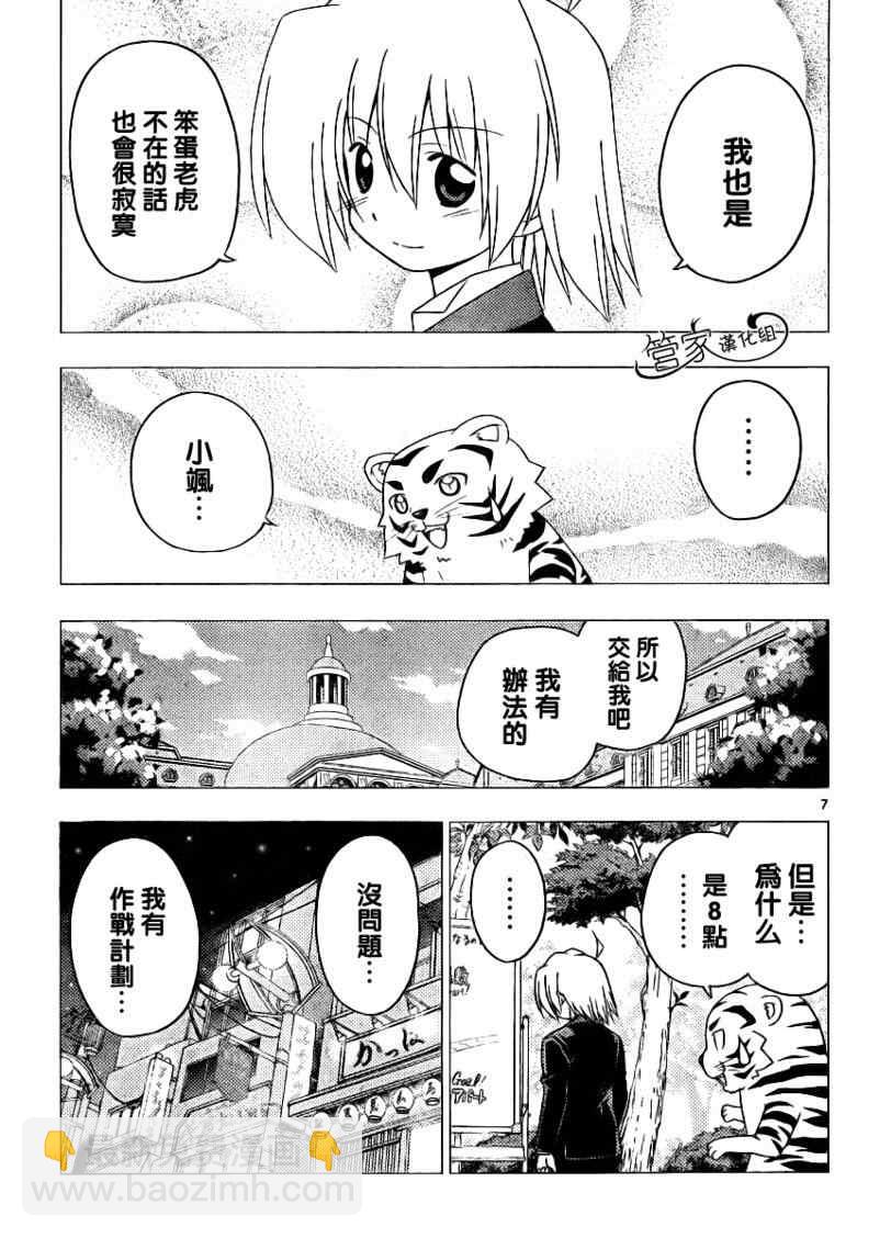 🍚旋风管家 第283话 第7页