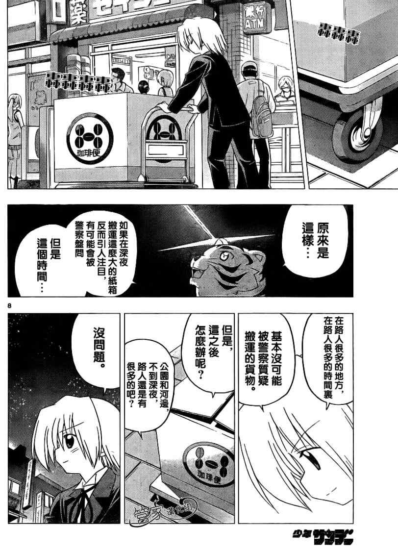 🍚旋风管家 第283话 第8页