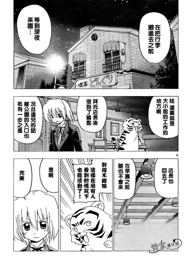 🍚旋风管家 第283话 第9页