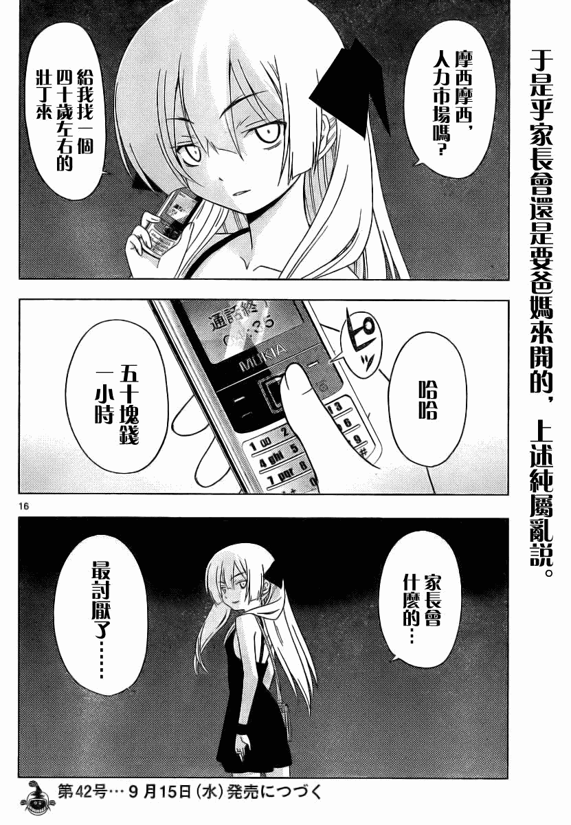 🍚旋风管家 第287话 第1页