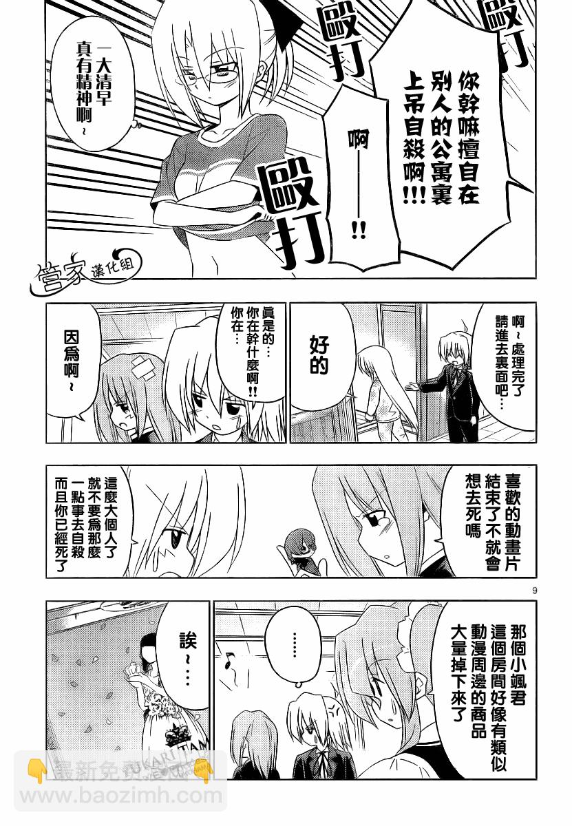 🍚旋风管家 第287话 第10页