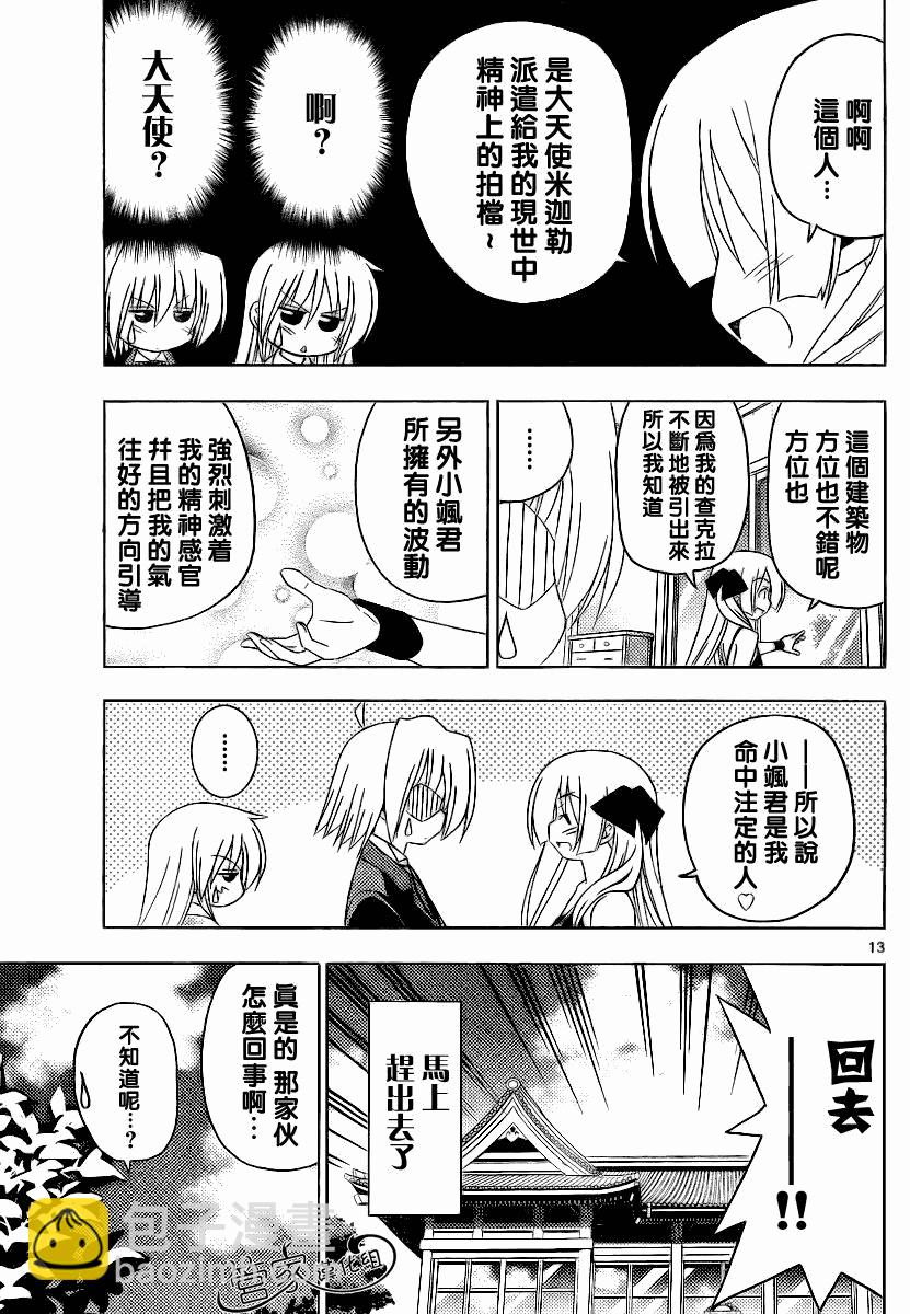 🍚旋风管家 第287话 第14页