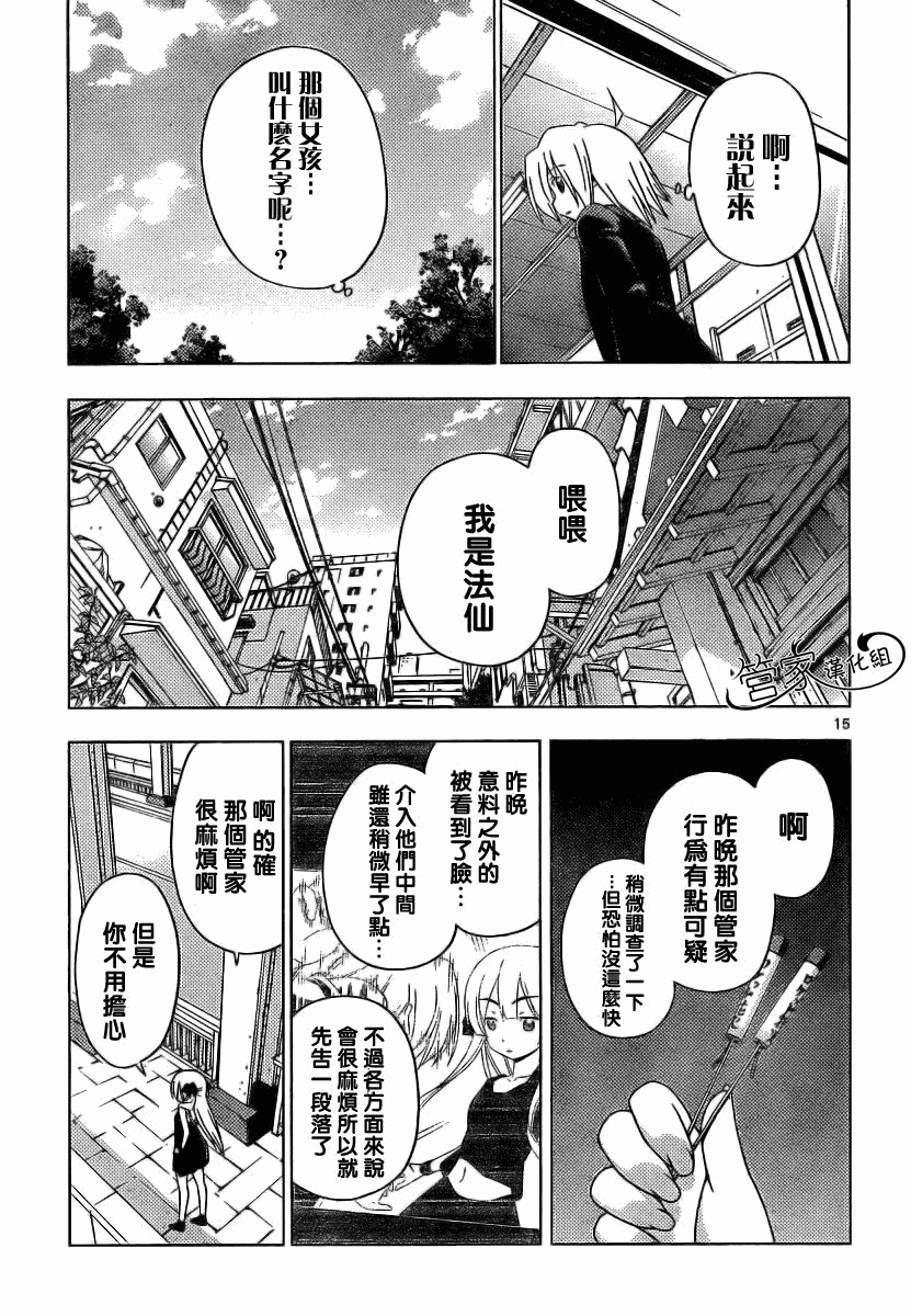 🍚旋风管家 第287话 第16页