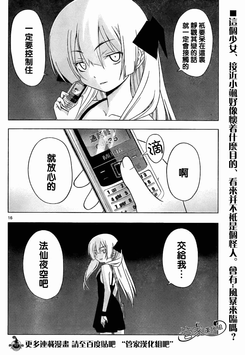 🍚旋风管家 第287话 第17页